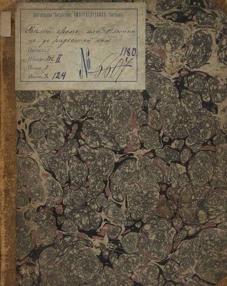 Дорвиньи. Белый арап, или Охотница до редкостей (1817)