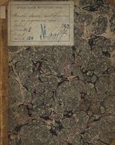 Дорвиньи. Белый арап, или Охотница до редкостей (1817)