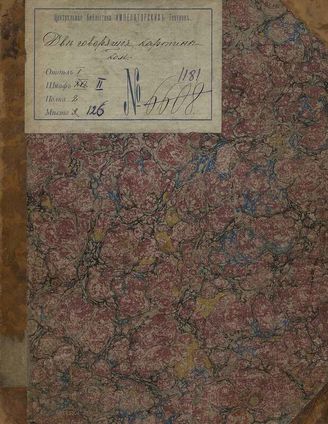 Бернар-Вальвиль Ф. Две говорящие картины (1820)