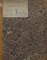Иванов А. В. Ужасная ночь, или Напрасный страх (1825)