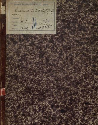 Шаховской А. А. Смольяне в 1611 году (1829)