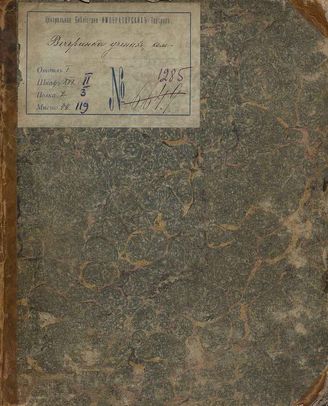Загоскин М. Н. Вечеринка ученых (1817)
