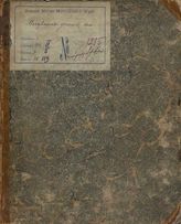 Загоскин М. Н. Вечеринка ученых (1817)