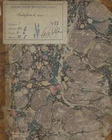 Шаховской А. А. Коварный (Первая половина XIX в.)