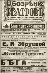 ОБОЗРЕНИЕ ТЕАТРОВ. 1914