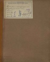 Курлендер Ф. -А. Портрет наследницы, или Разбитые очки (1820)