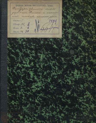 Булло М.-Ж. Велисарий, Римский полководец, или Великий и несчастный человек (1807)