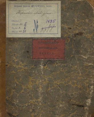 Коцебу А. Ф.  Береговое право (Первая половина XIX в.)