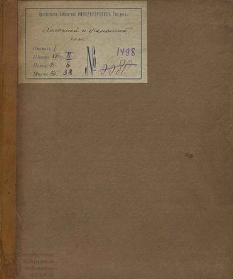 Ваффлар А. Ж. М. Холостой и женатый (1823)