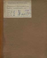 Бьерк А. К. Наказанный вертопрах, или Чашка мороженого (1822)