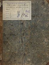 Иванов Ф. Ф. Женихи, или Век живи и век учись (1808)