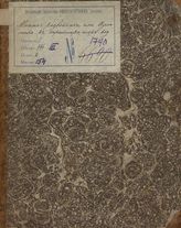 Скриб О. Э. Мнимые разбойники, или Суматоха в трактире (1819)