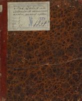 Дюканж В. Мак-Довель, или Злодейство, обличенное кровью (1827)