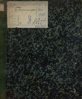 Мольер Ж. Б. Тартюф (1828)