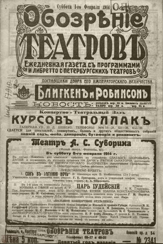 Февраль
