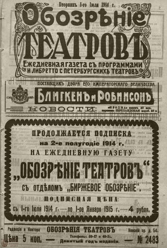 Июль