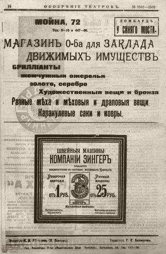 ﻿ОБОЗРЕНИЕ ТЕАТРОВ. 1914. 20-21 июля. №2501-2502