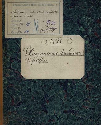 Хижина на Альпийских горах (1821)