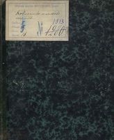 Шиллер Ф. Коварство и любовь (1828)