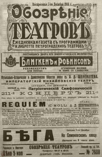 ﻿ОБОЗРЕНИЕ ТЕАТРОВ. 1914. 7 декабря. №2608