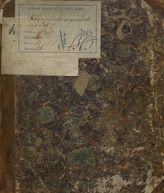 Шиллер Ф. Коварство и любовь (XIX в.)