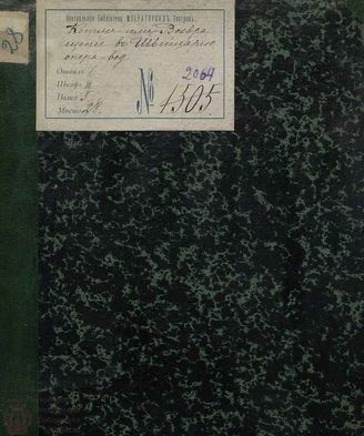 Дювер Ф.-О. Кеттли, или Возвращение в Швейцарию (1832)