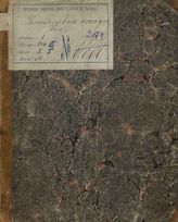 Услужливые соседи (1816)