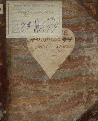 Мольер Ж. Б. Любовь доктор (1763)
