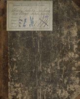 Гильбер де Пиксерекур Р. Ш. Обриева собака, или Лес при Бонди (1820)