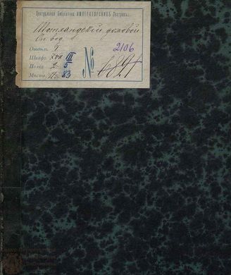 Теолон де Ламбер М.-Э.-Г.-М. Шотландский домовой (1825)