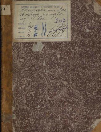 Белен Л. -Ф.-М. Перегородка, или Много труда по пустому (1819)