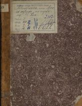 Белен Л. -Ф.-М. Перегородка, или Много труда по пустому (1819)