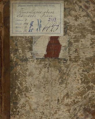 Коцебу А. Ф. Примирение двух братьев (1806)
