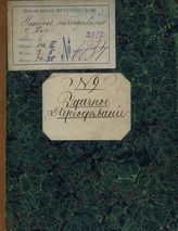 Удачное переодевание (1785)