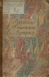 Матинский М. А. Поскорей, пока не проведали, или Отменный случай (XVIII в.)