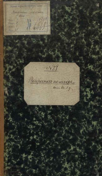 Пуансине А.-А.-А. Вечеринка по моде (1788)