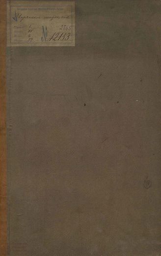 Тургенев И. С. Дворянское гнездо (1894)