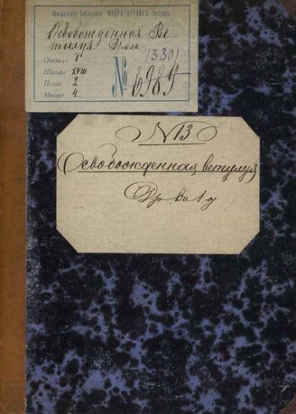 Метастазио П. А. Д. Освобожденная Ветилуя (1784)