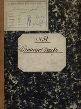 Да Понте Л. Дианино древо (1795)