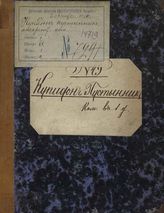 Купидон пустынник (XVIII в.)