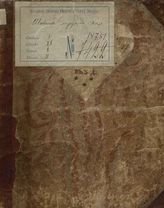 Мольер Ж.-Б. Школа мужей. (1754)