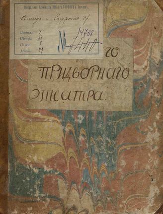 Мерсье Л.-С. Олинд и Софрония (XVIII в.)