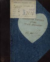 Федерико Д. А. Служанка-госпожа (1797)