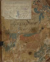 Бомарше П.-О. Сивильский цырюльник (1782)