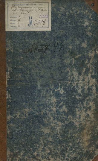 Малиновский А. Ф. Раздражённый муж, или Приезжие из Украины (1796)