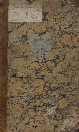 Глинка С. Н. Наталья, боярская дочь (1798)