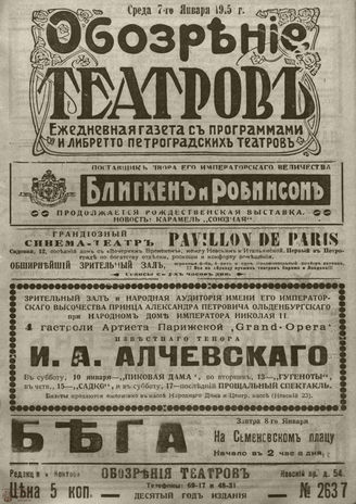 ﻿ОБОЗРЕНИЕ ТЕАТРОВ. 1915. 7 января. №2637