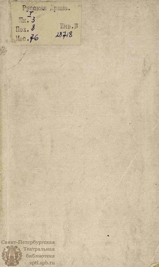 Сумароков А. П. Цефал и Прокрис (1755)