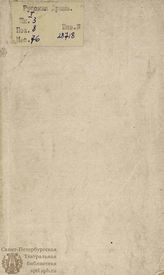 Сумароков А. П. Цефал и Прокрис (1755)