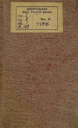 Мольер Ж.-Б. Мещанин во дворянстве (1788)